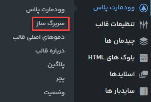 طراحی هدر در قالب وودمارت
