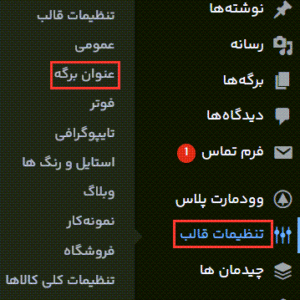 حذف عنوان برگه در قالب وودمارت