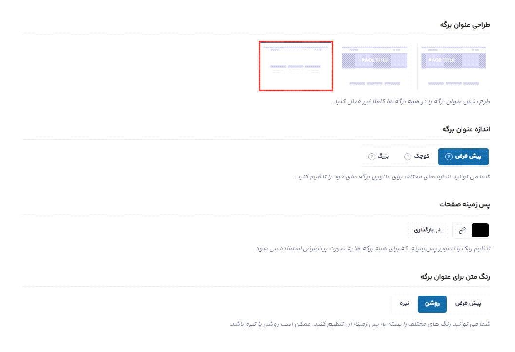 حذف عنوان برگه در قالب وودمارت