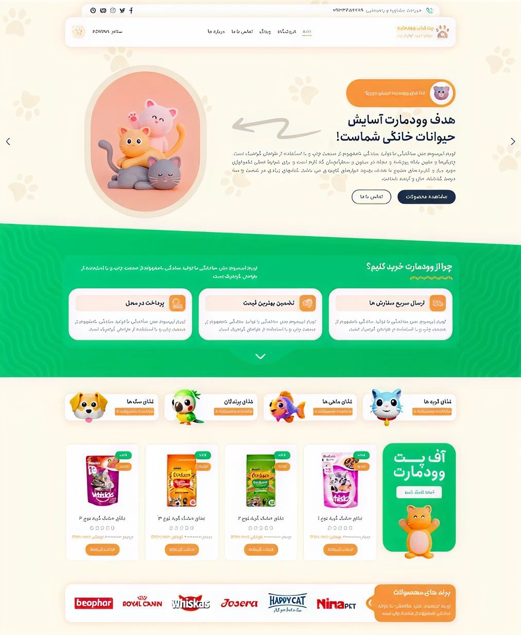 قالب وودمارت پلاس 8.3.4