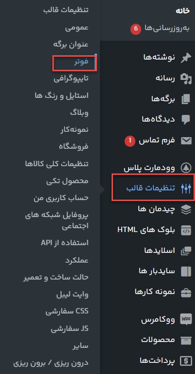 آموزش طراحی فوتر در قالب وودمارت