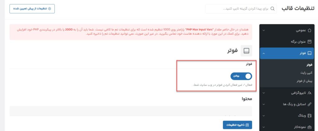 آموزش طراحی فوتر در قالب وودمارت