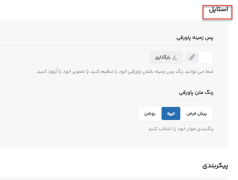 آموزش طراحی فوتر در قالب وودمارت