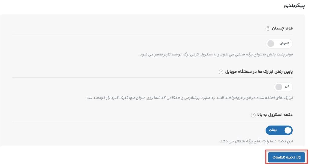 آموزش طراحی فوتر در قالب وودمارت