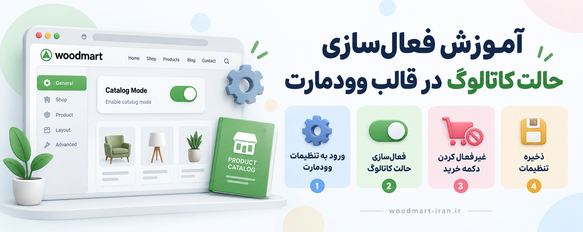 آموزش فعال سازی حالت کاتالوگ در قالب وودمارت