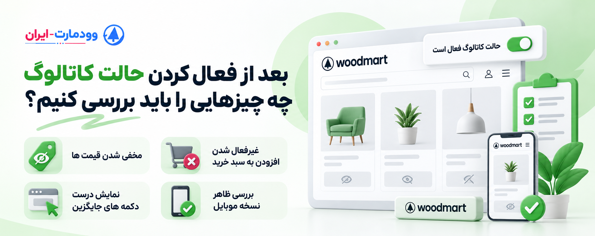 بعد از فعال کردن حالت کاتالوگ چه چیزهایی را باید بررسی کنیم؟