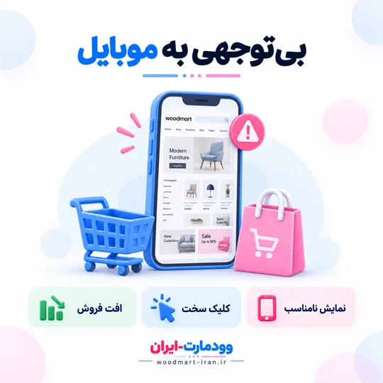 بی‌توجهی به موبایل